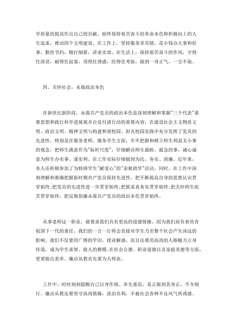 教师廉洁自律心得体会_第3页