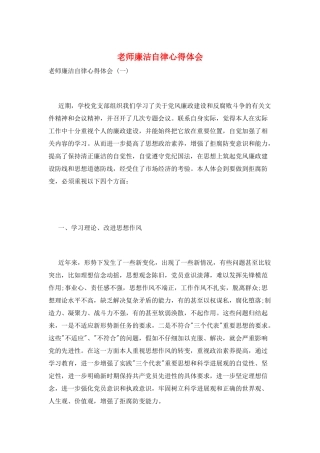 教师廉洁自律心得体会