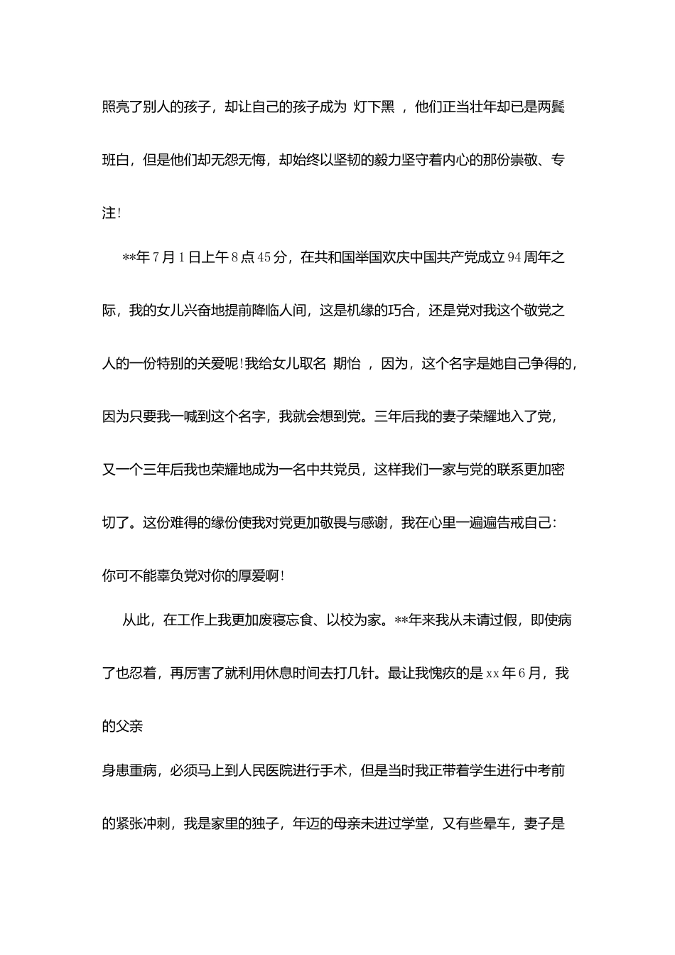 教师建党98周年演讲稿_第3页