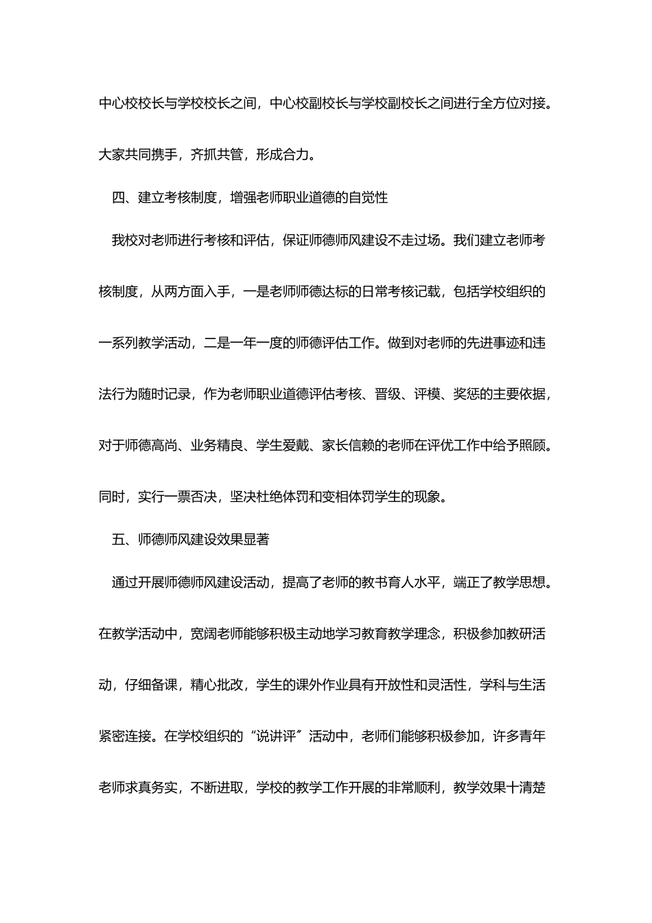 教师德育工作个人总结五篇_第3页