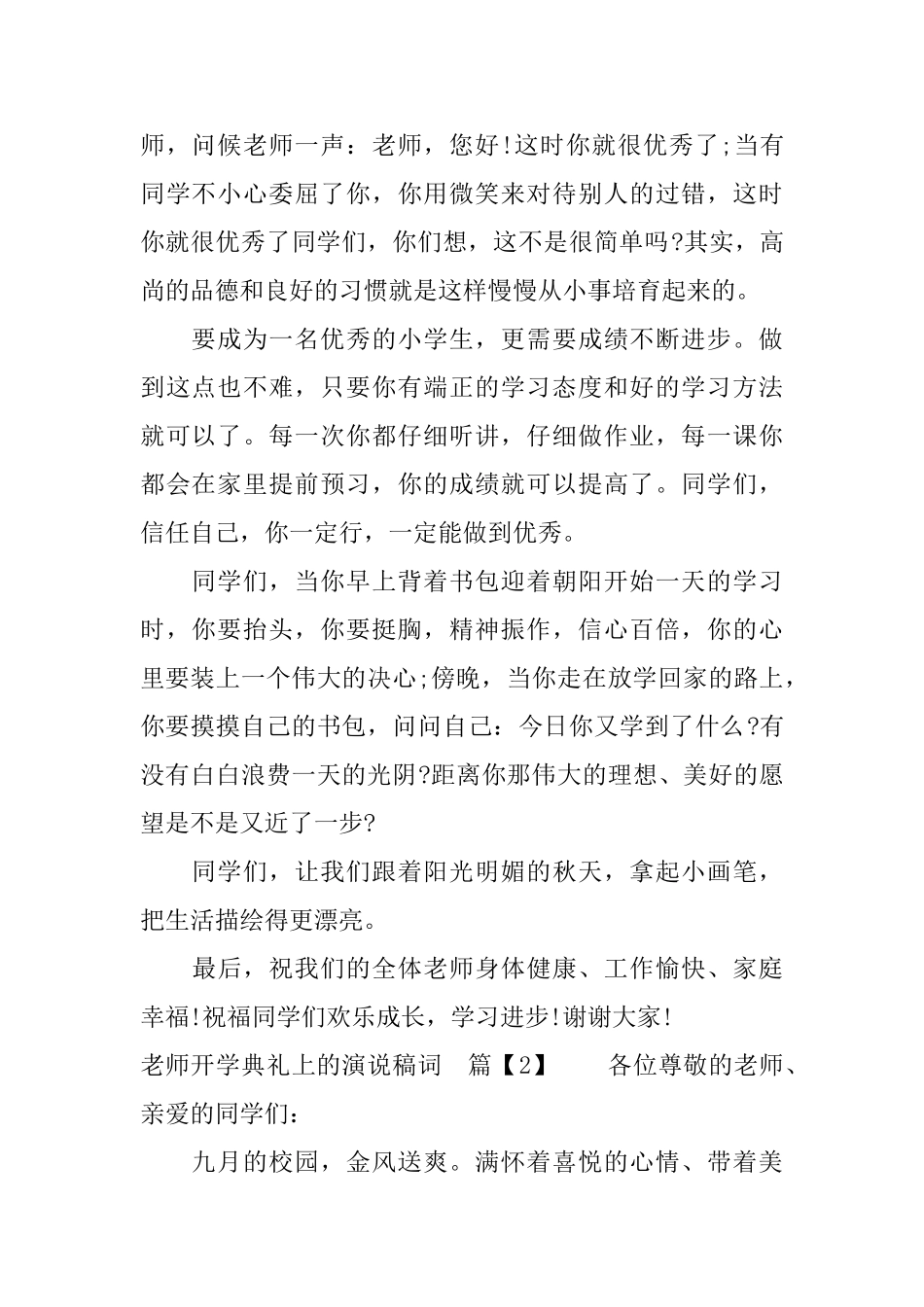 教师开学典礼上的演说稿词_第2页