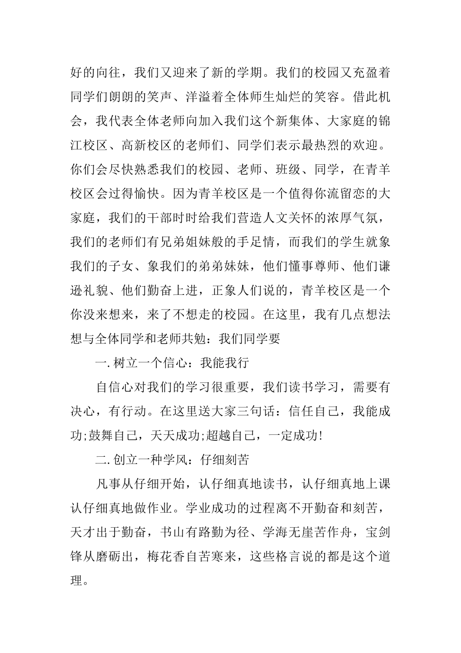 教师开学典礼上的演说稿词_第3页