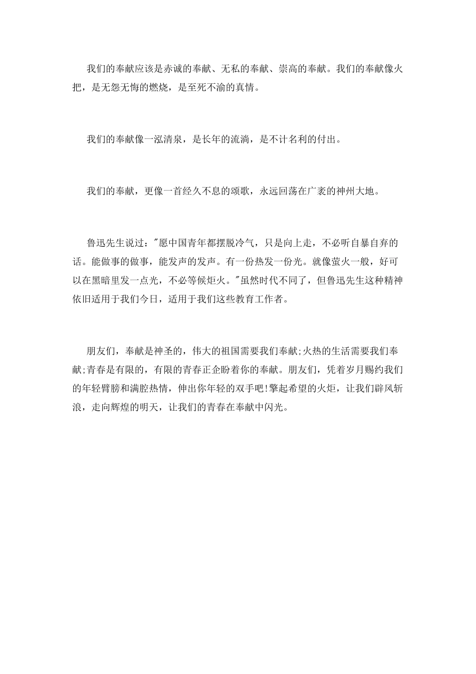 教师征文演讲_第2页