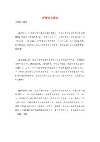 教师征文演讲