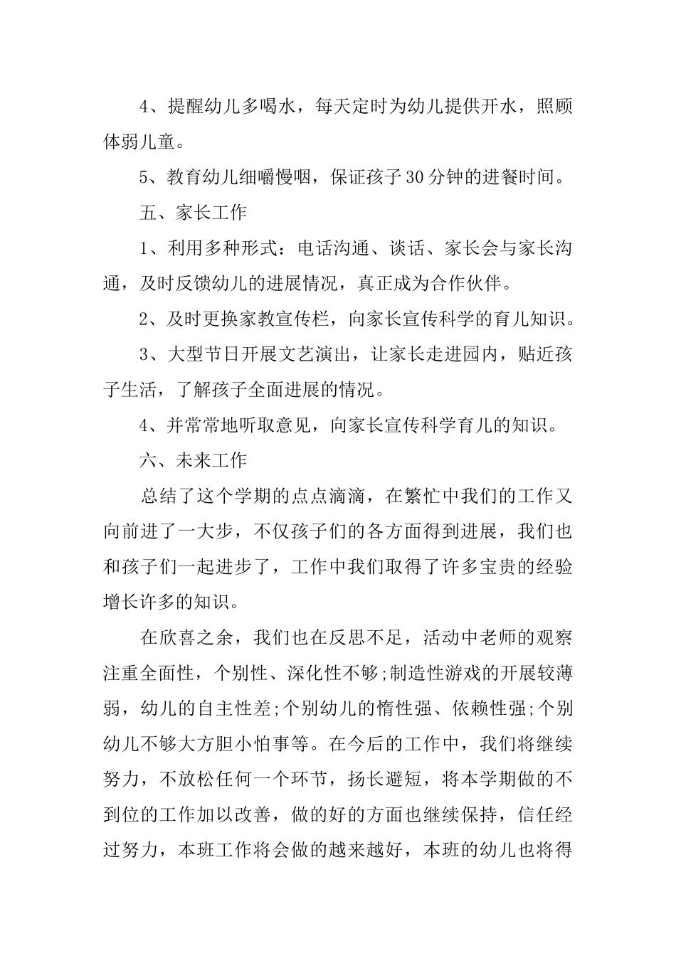 教师开学新学期工作计划_第3页