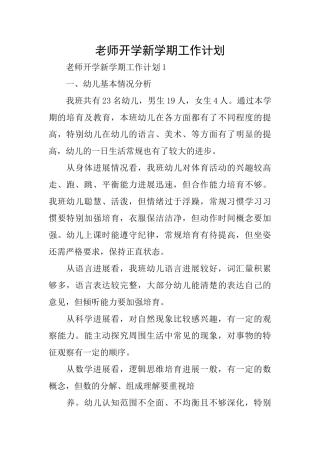 教师开学新学期工作计划
