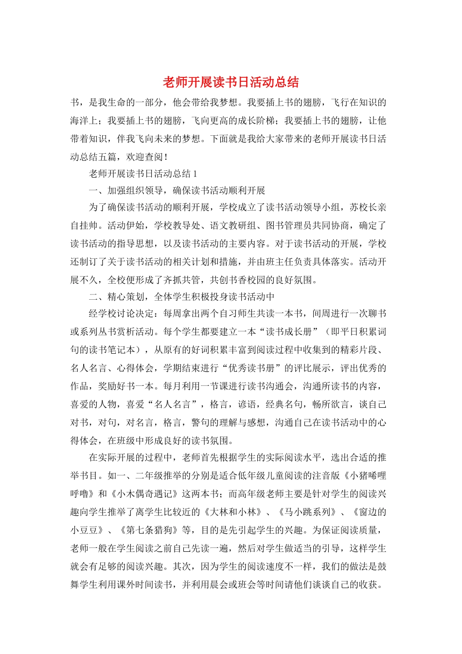 教师开展读书日活动总结_第1页