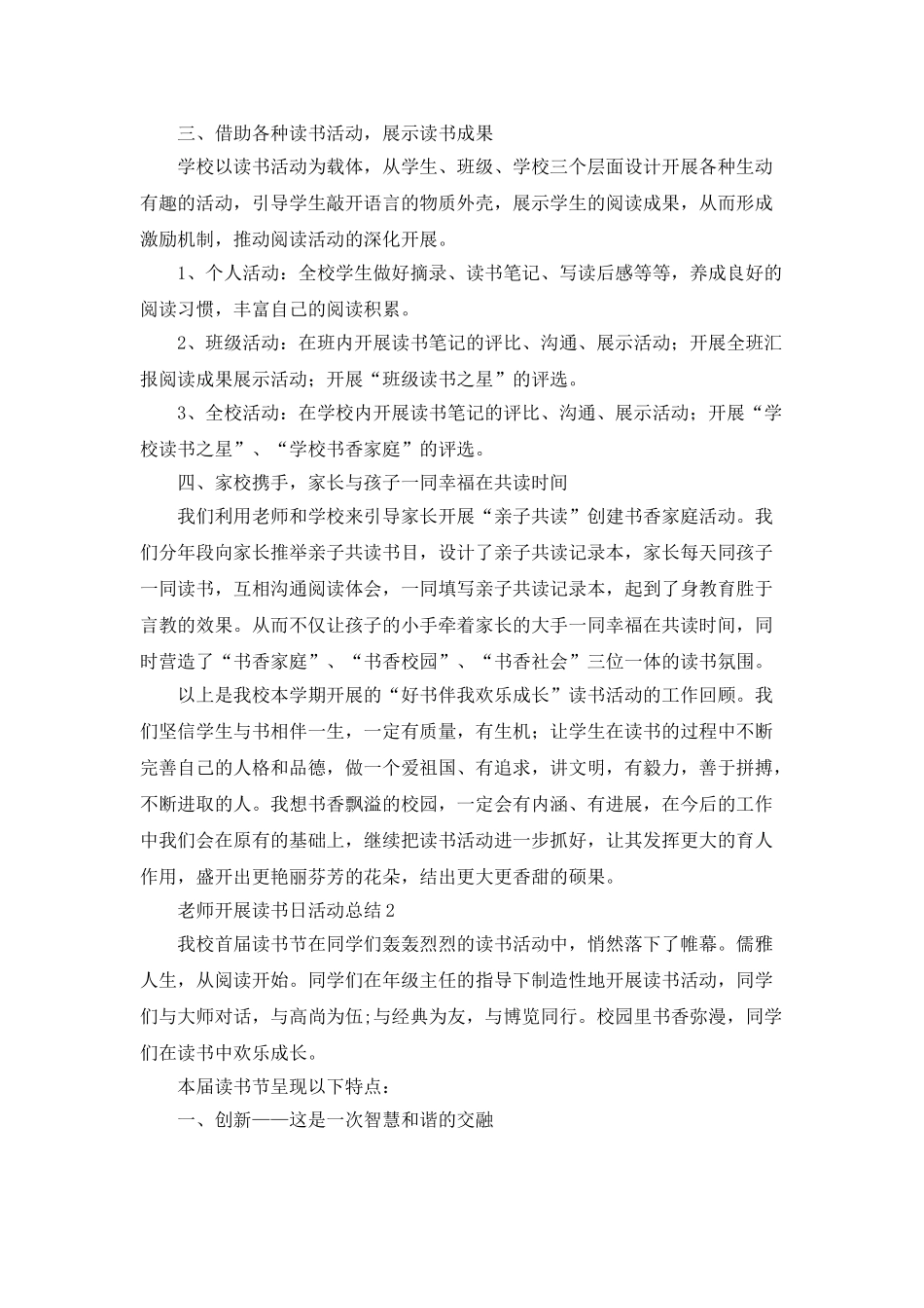 教师开展读书日活动总结_第2页