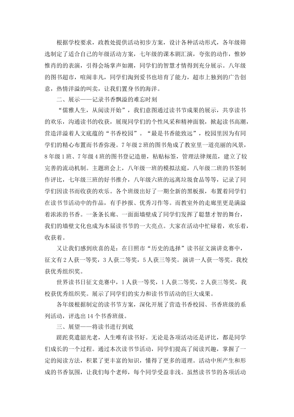 教师开展读书日活动总结_第3页
