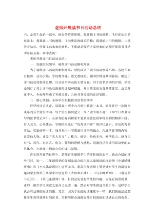 教师开展读书日活动总结