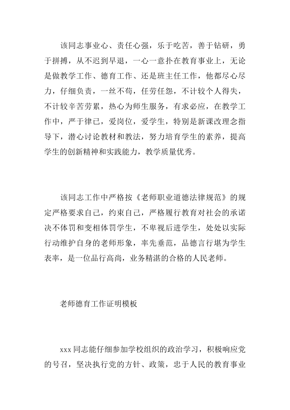 教师德育工作证明范文_第2页