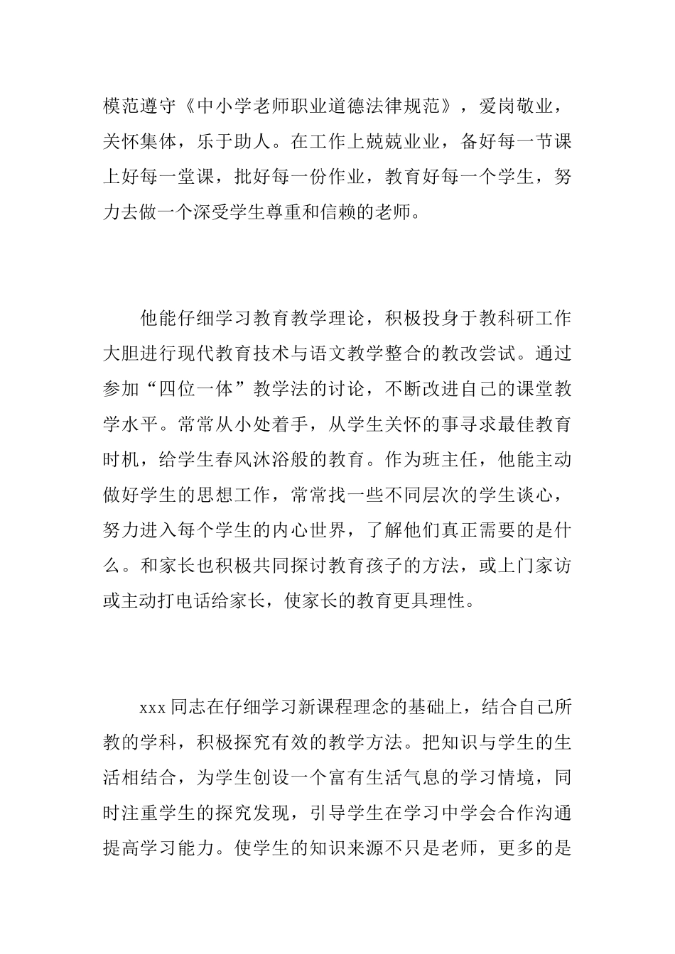 教师德育工作证明范文_第3页