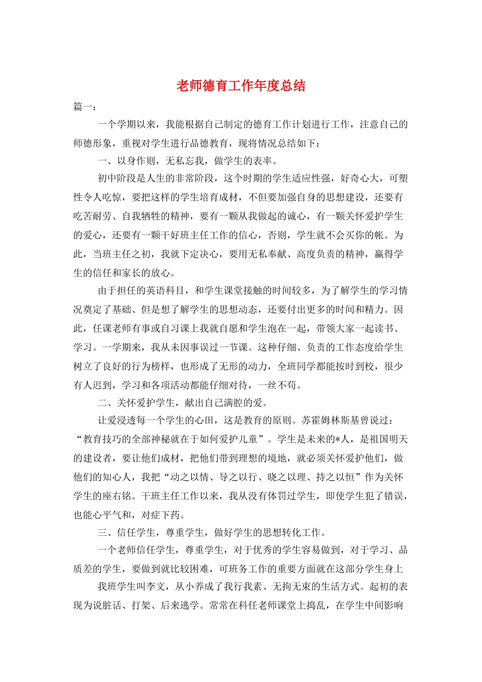 教师德育工作年度总结_第1页