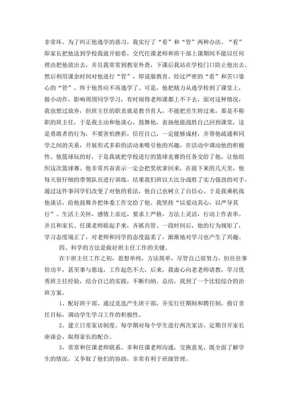 教师德育工作年度总结_第2页