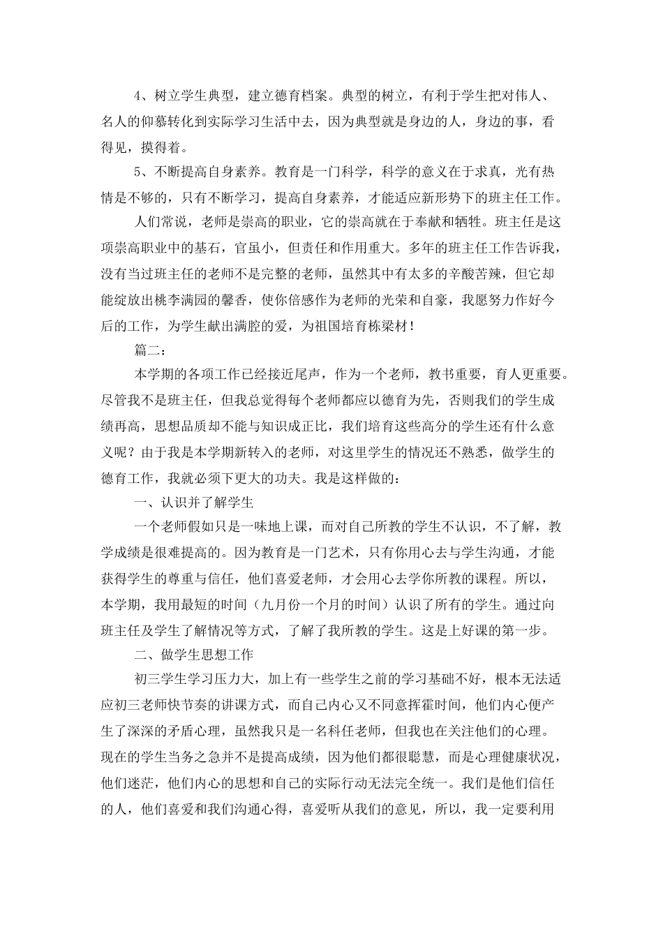 教师德育工作年度总结_第3页