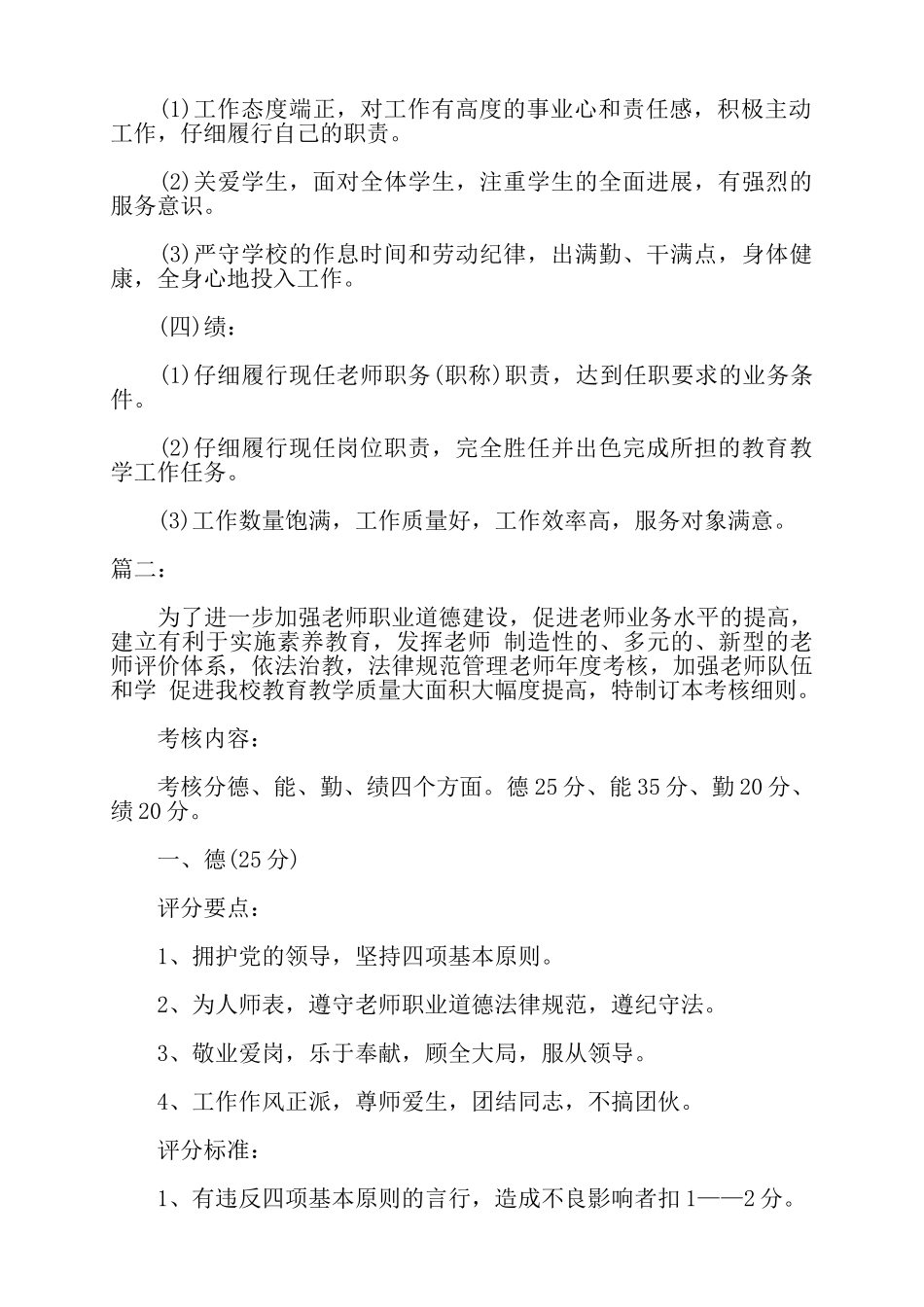 教师德能勤绩考核细则总结两篇——_第2页