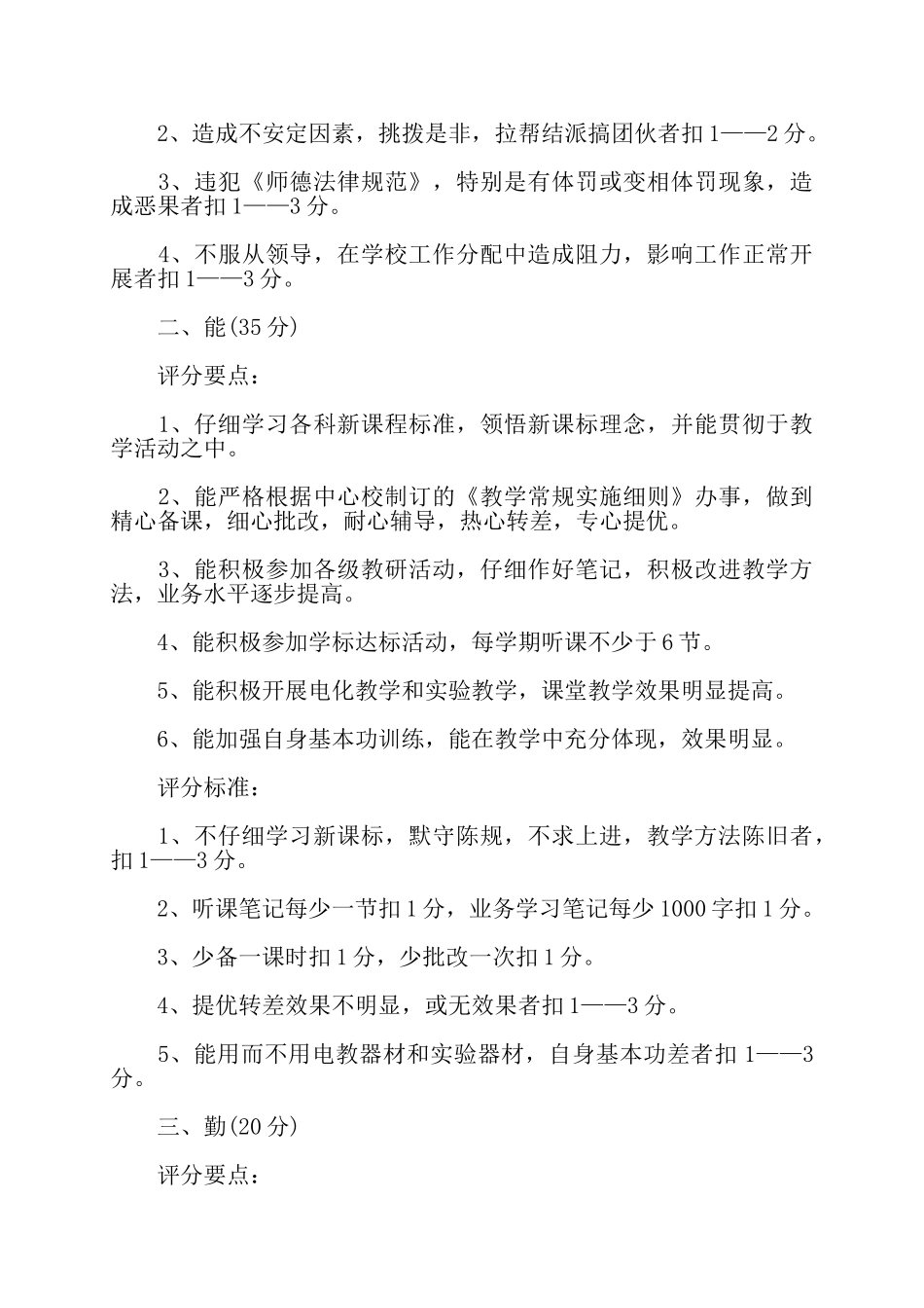 教师德能勤绩考核细则总结两篇——_第3页