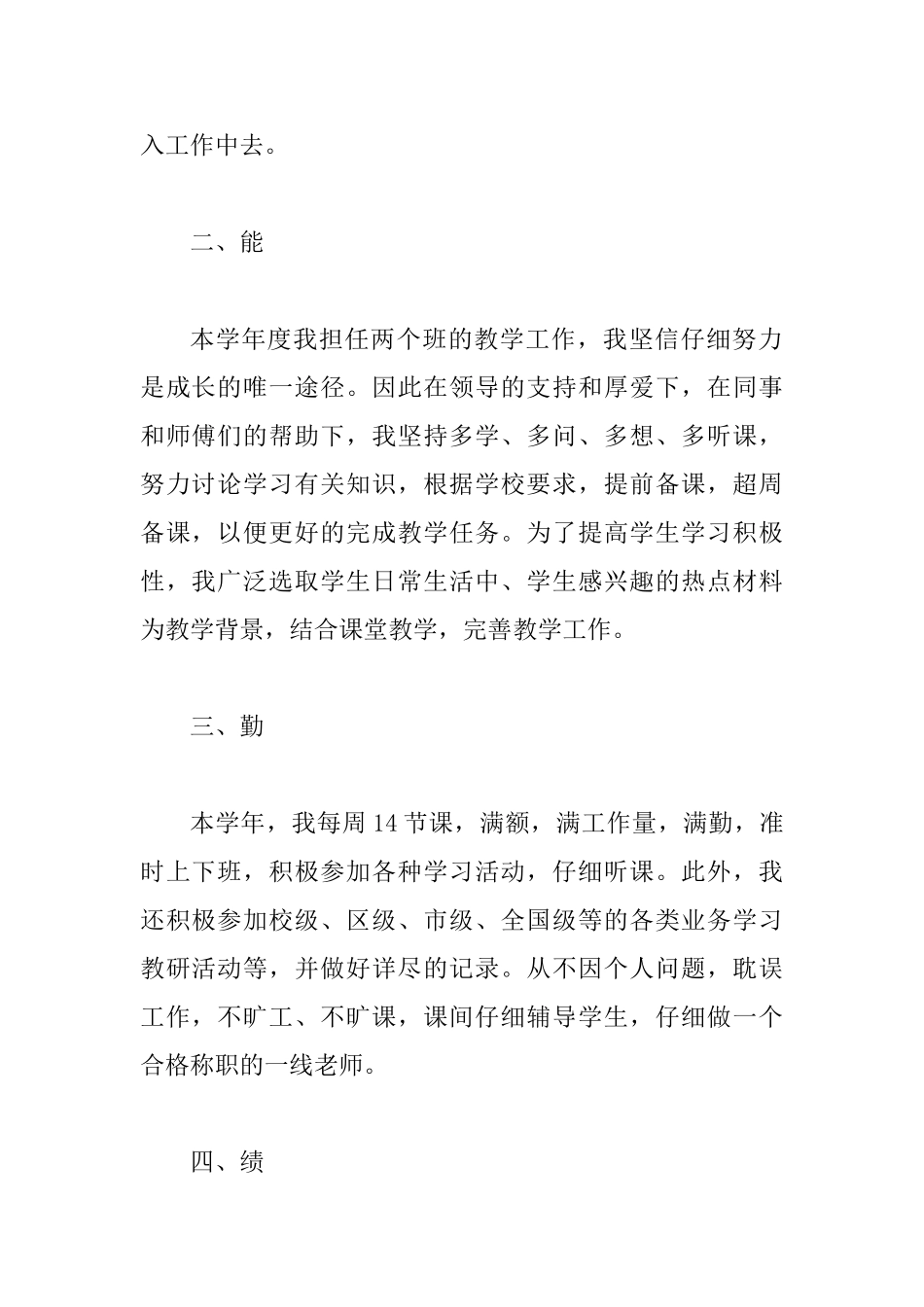 教师德能勤绩廉工作总结2篇_第2页