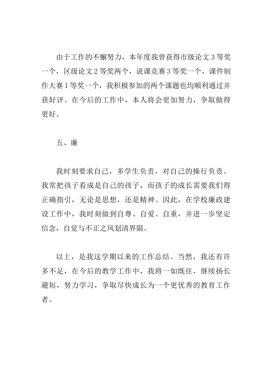 教师德能勤绩廉工作总结2篇_第3页