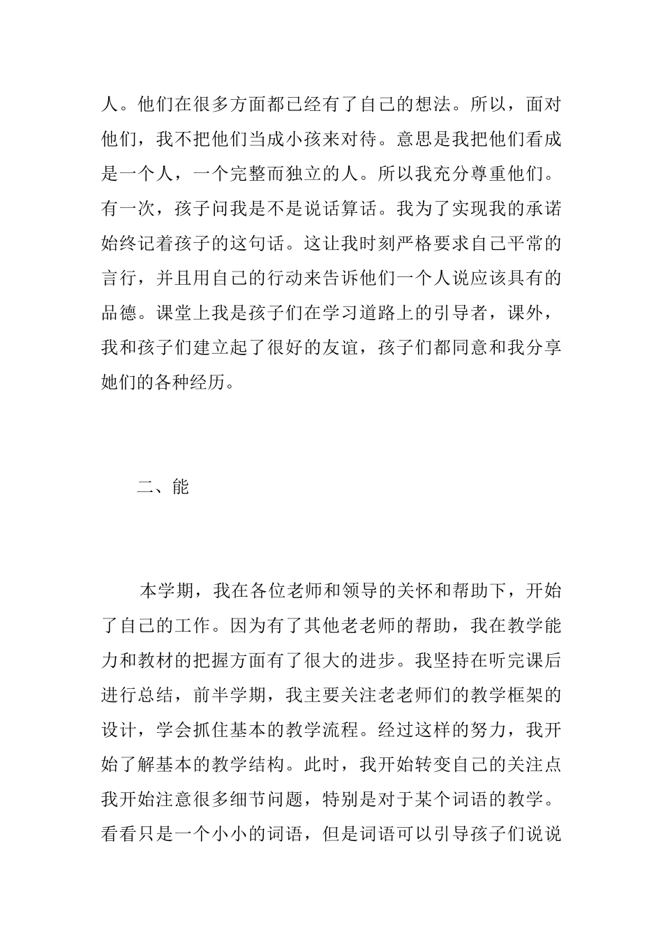 教师德能勤绩廉工作个人总结三篇_第2页
