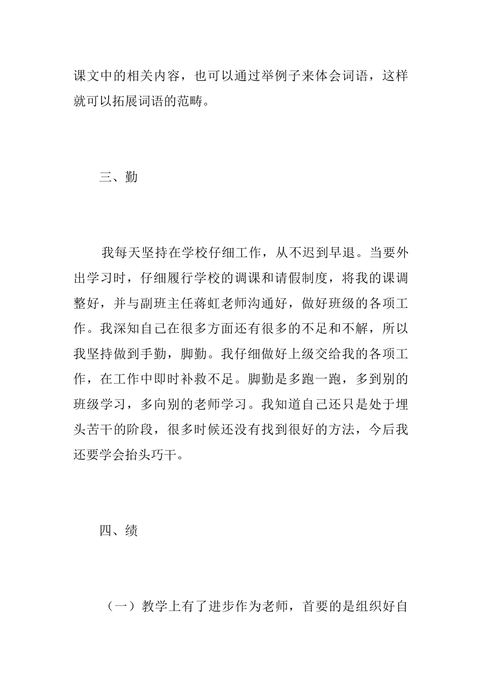 教师德能勤绩廉工作个人总结三篇_第3页