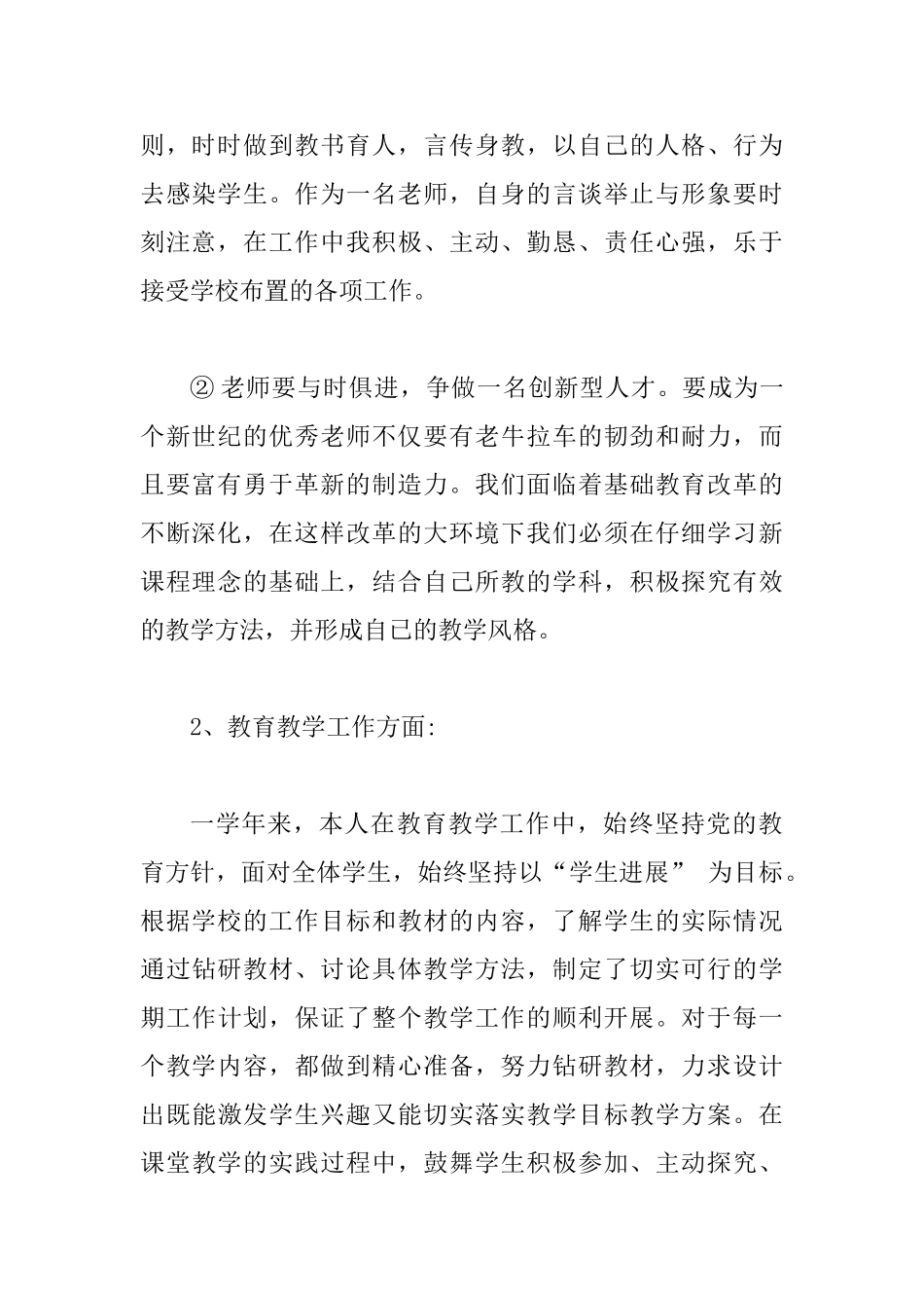 教师德能勤绩年度总结_第2页