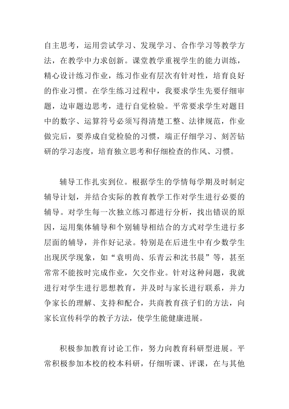 教师德能勤绩年度总结_第3页