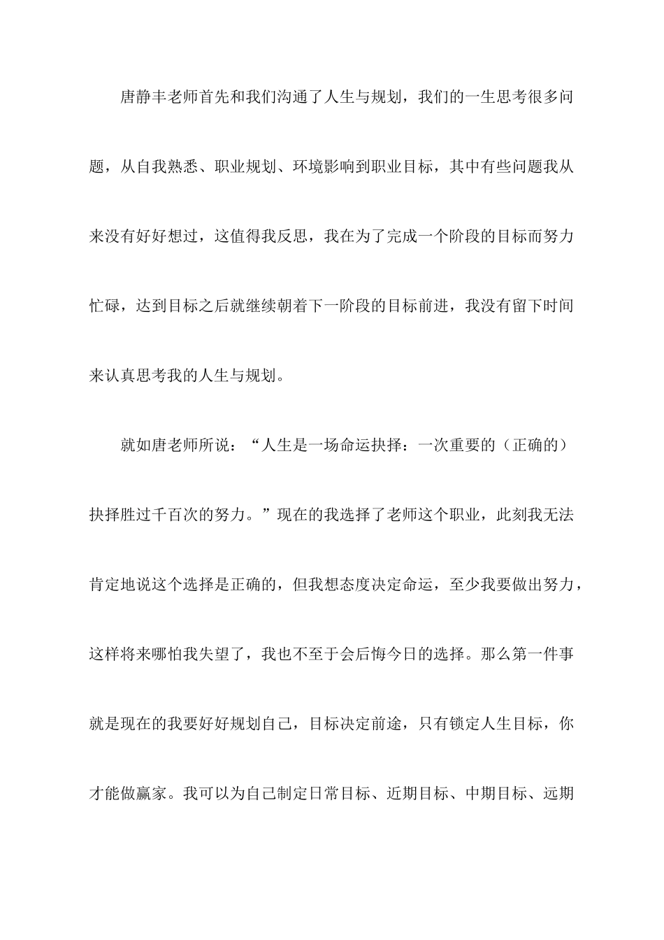 教师德育心得体会_第2页