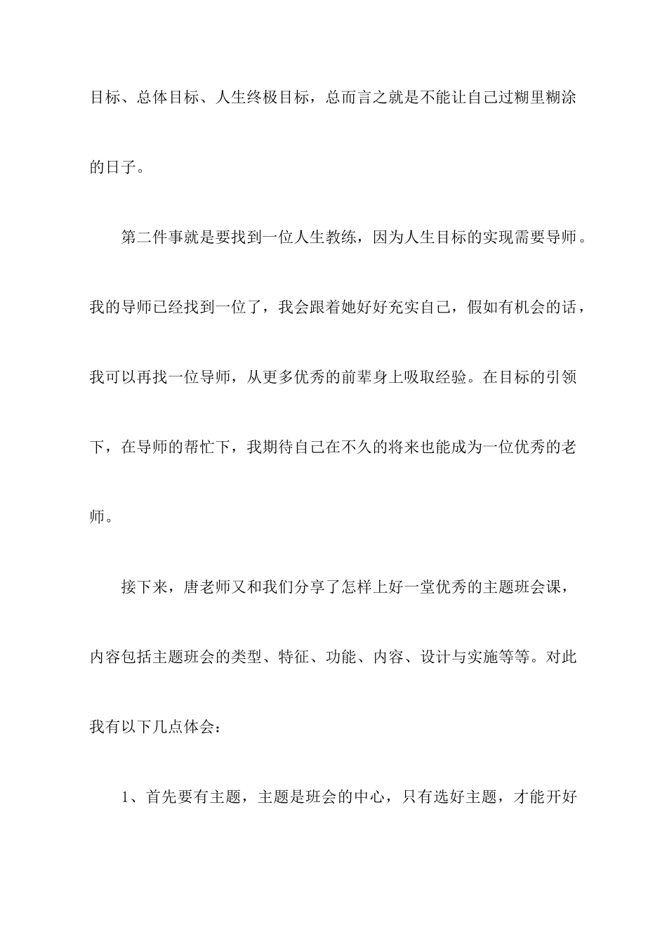 教师德育心得体会_第3页