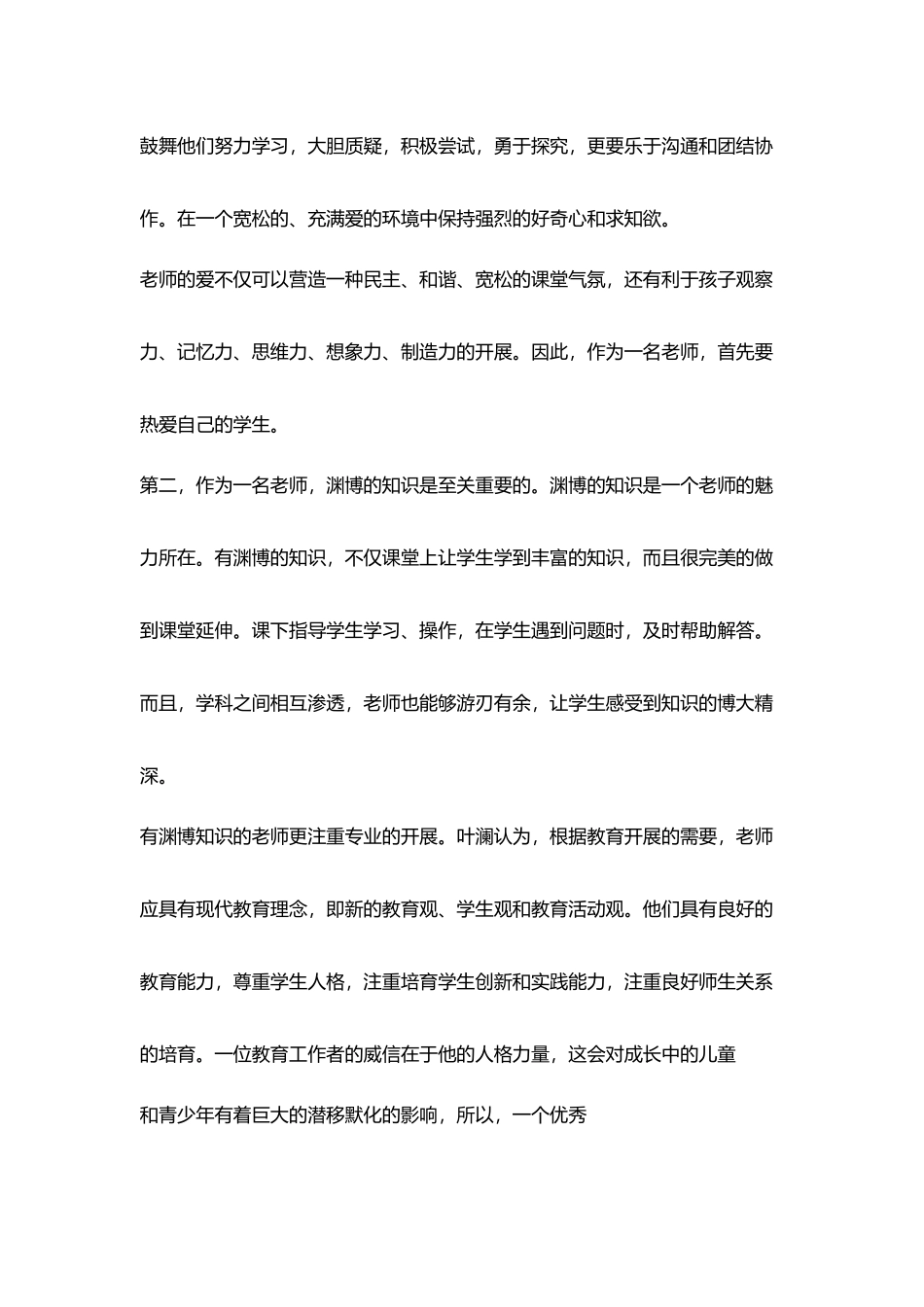 教师心声爱诠释_第2页