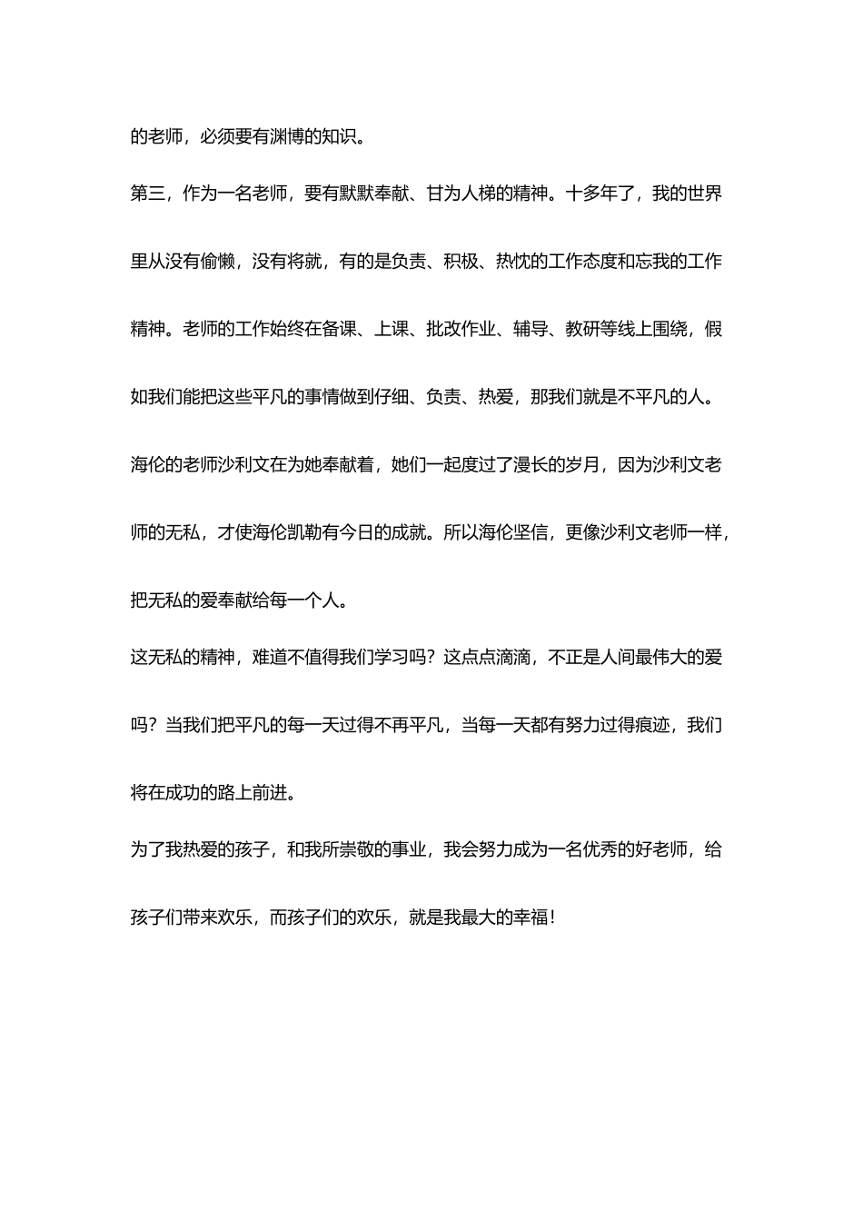 教师心声爱诠释_第3页