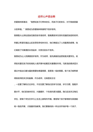 教师心声爱诠释