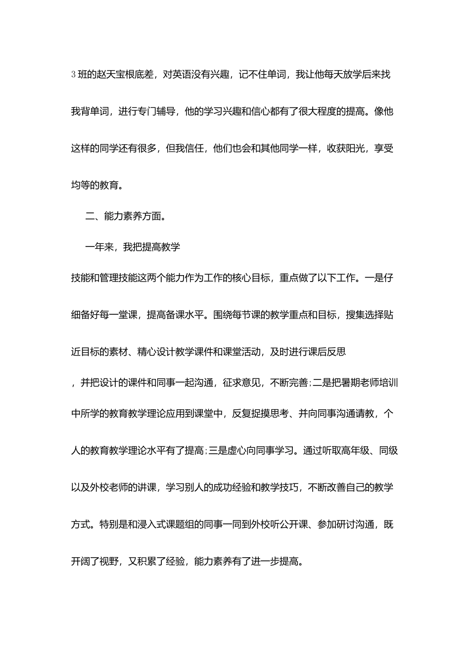 教师德能勤绩述职报告_第2页
