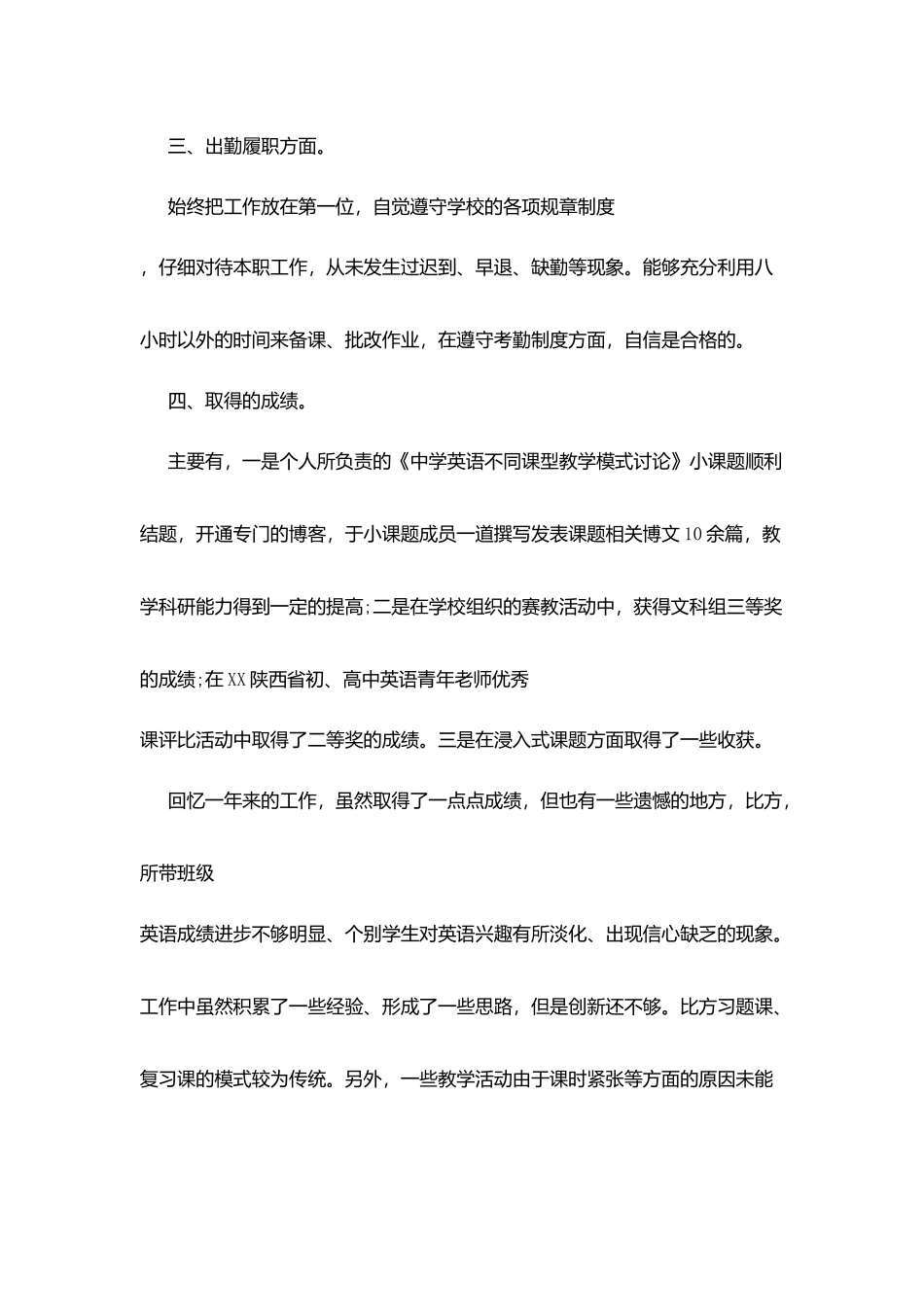 教师德能勤绩述职报告_第3页