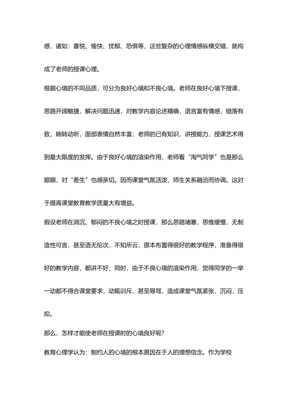 教师心境与课堂教学质量_第2页