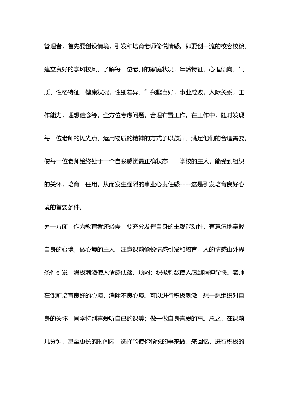 教师心境与课堂教学质量_第3页