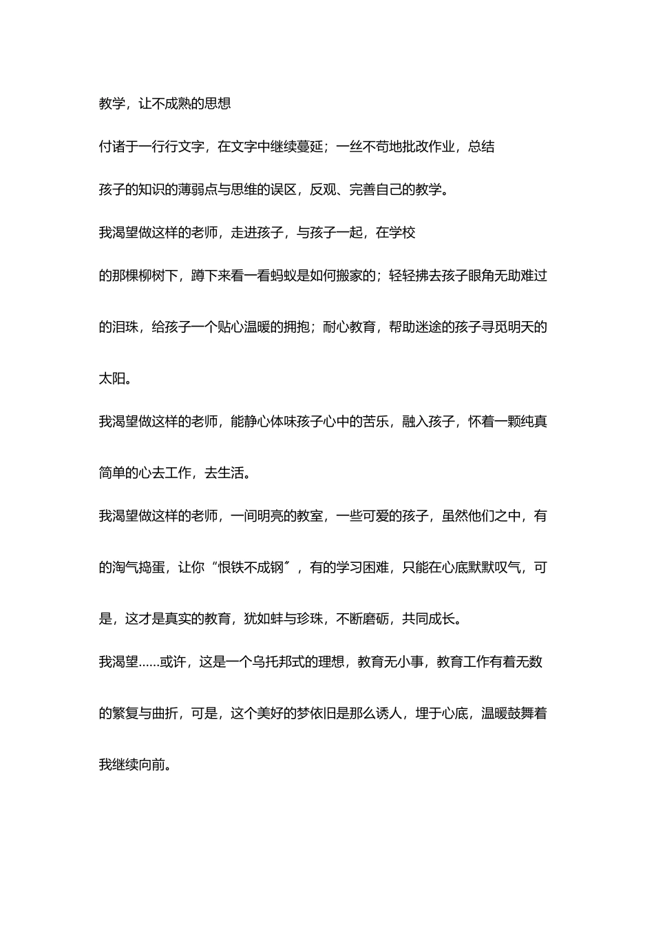 教师心声我渴望做这样老师_第2页