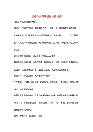 教师心声我渴望做这样老师