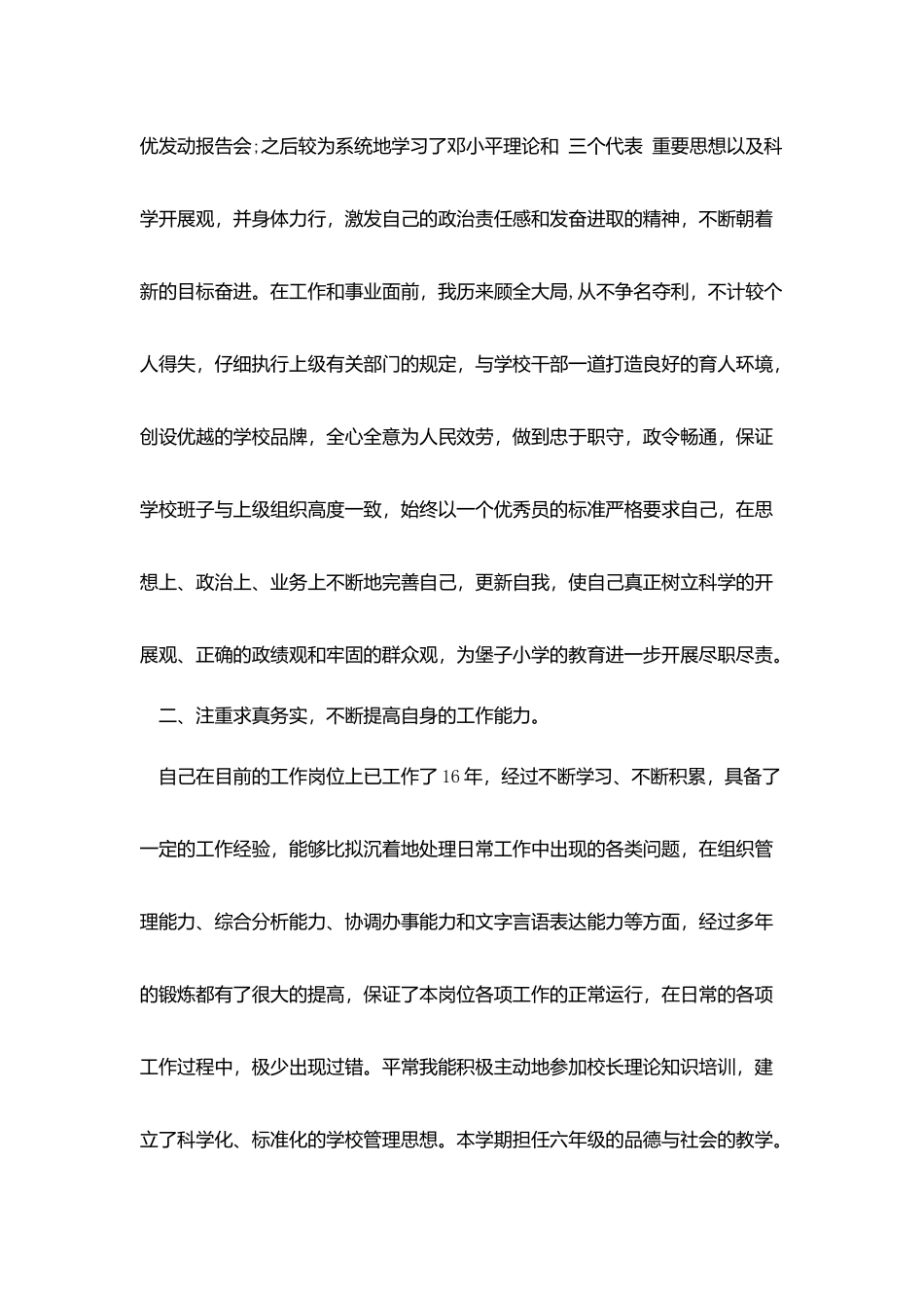 教师德能勤绩述职报告范文_第2页