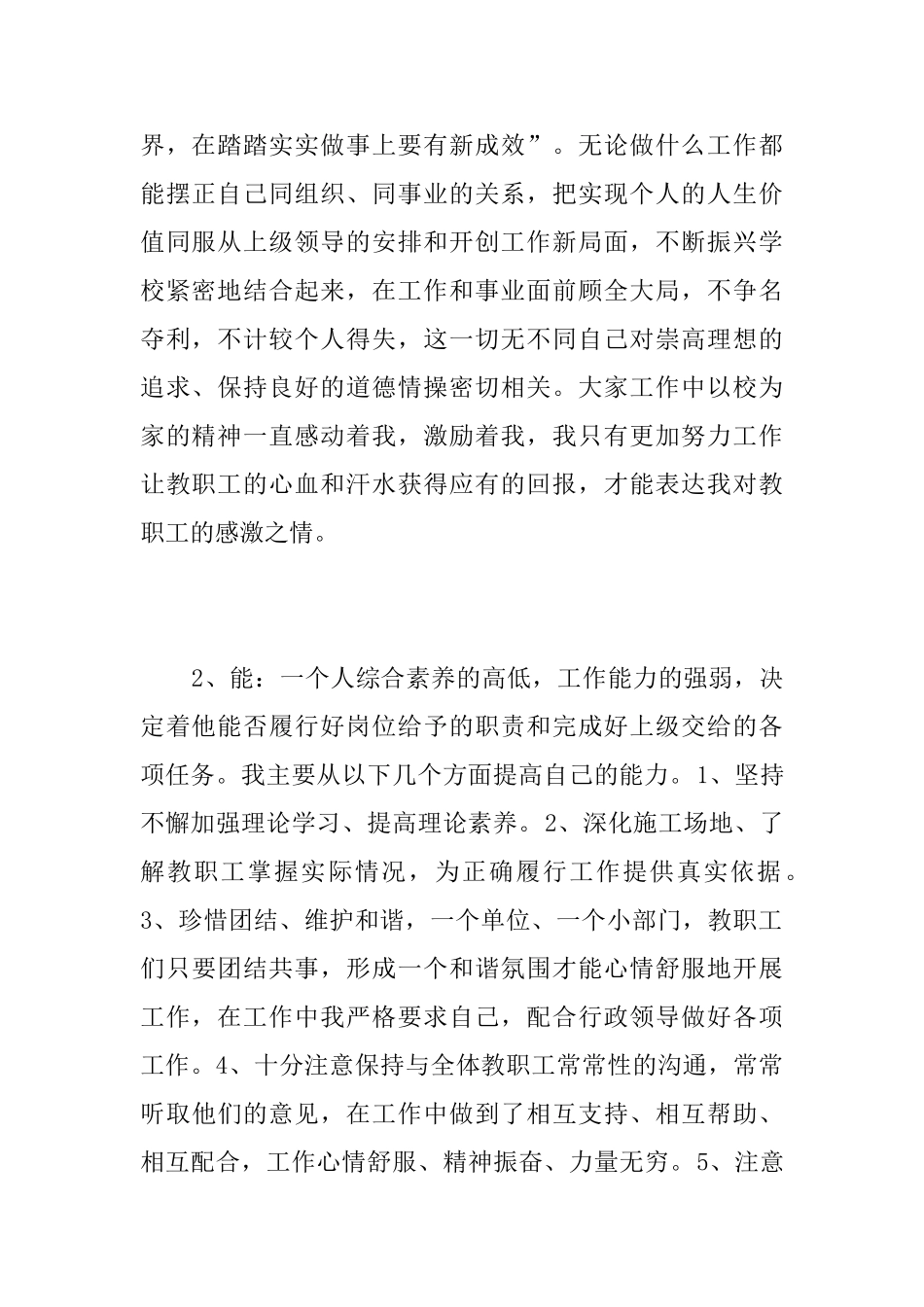 教师德能勤绩廉工作总结三篇_第2页
