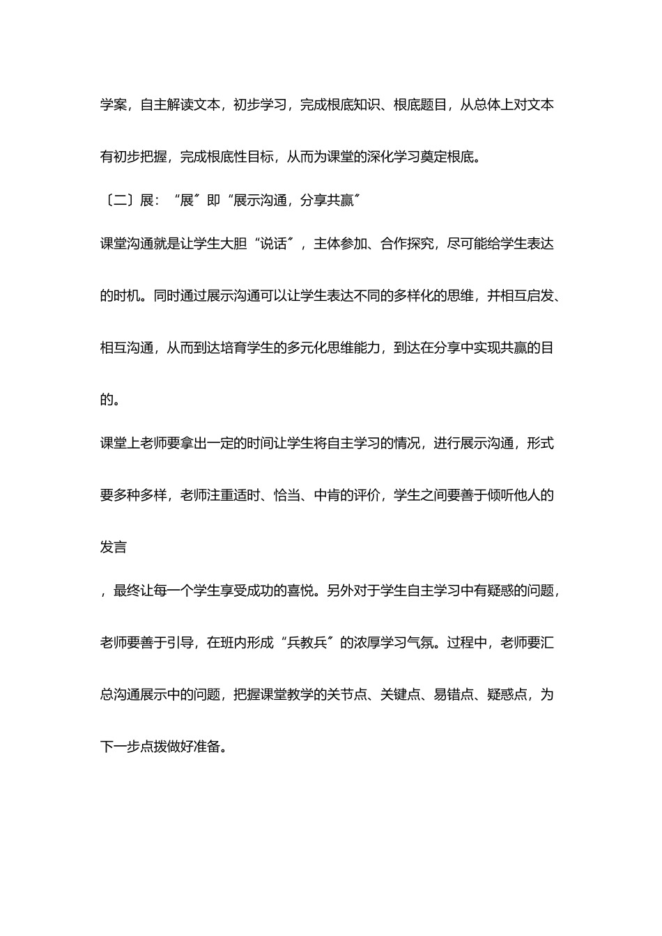 教师心得《高效课堂离不开这几样》学习体会_第2页