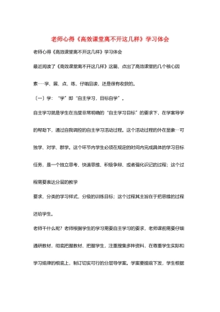 教师心得《高效课堂离不开这几样》学习体会