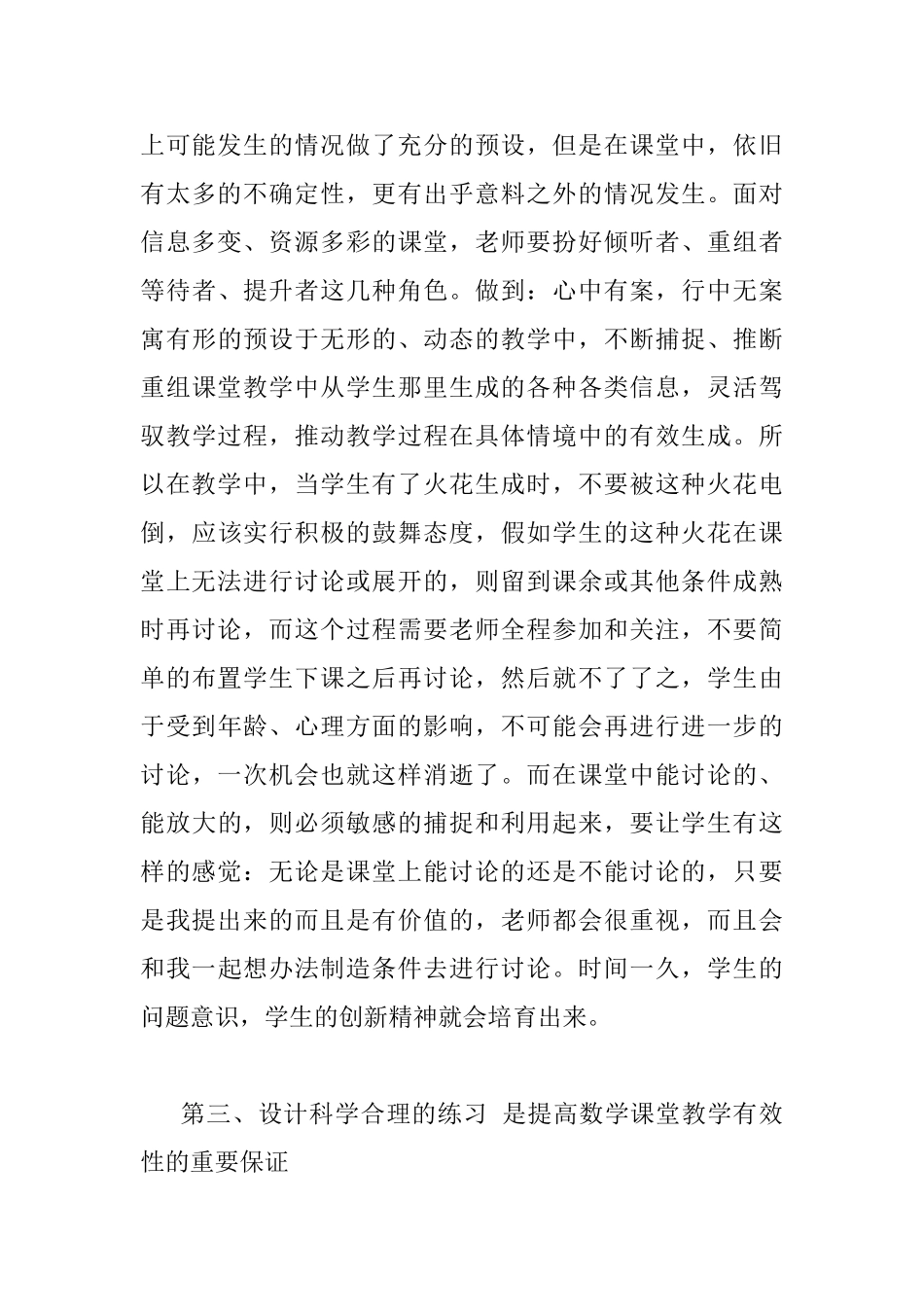 教师心得体会感悟精品_第3页