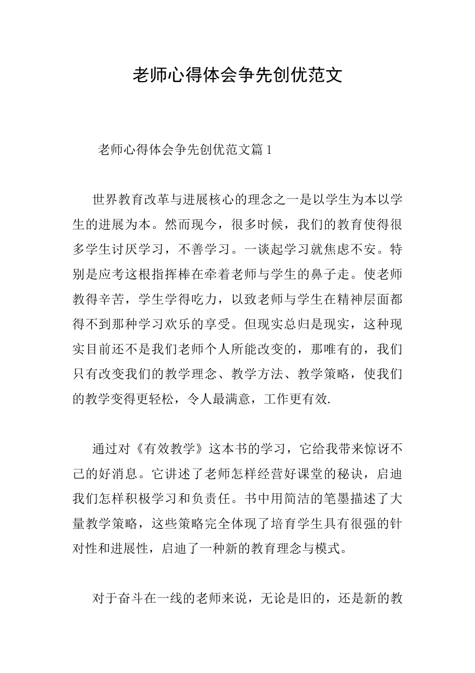 教师心得体会争先创优范文_第1页