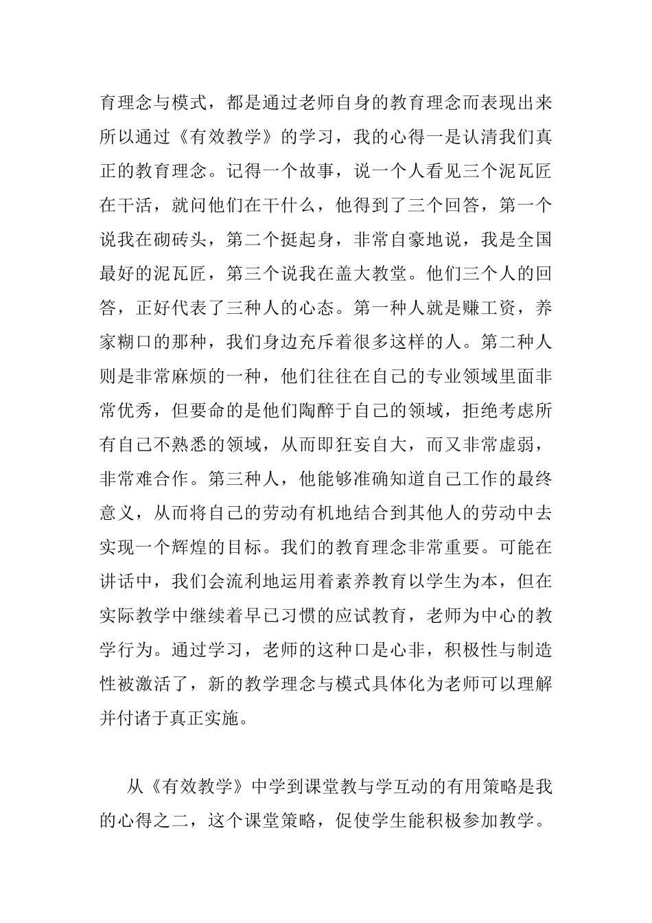 教师心得体会争先创优范文_第2页