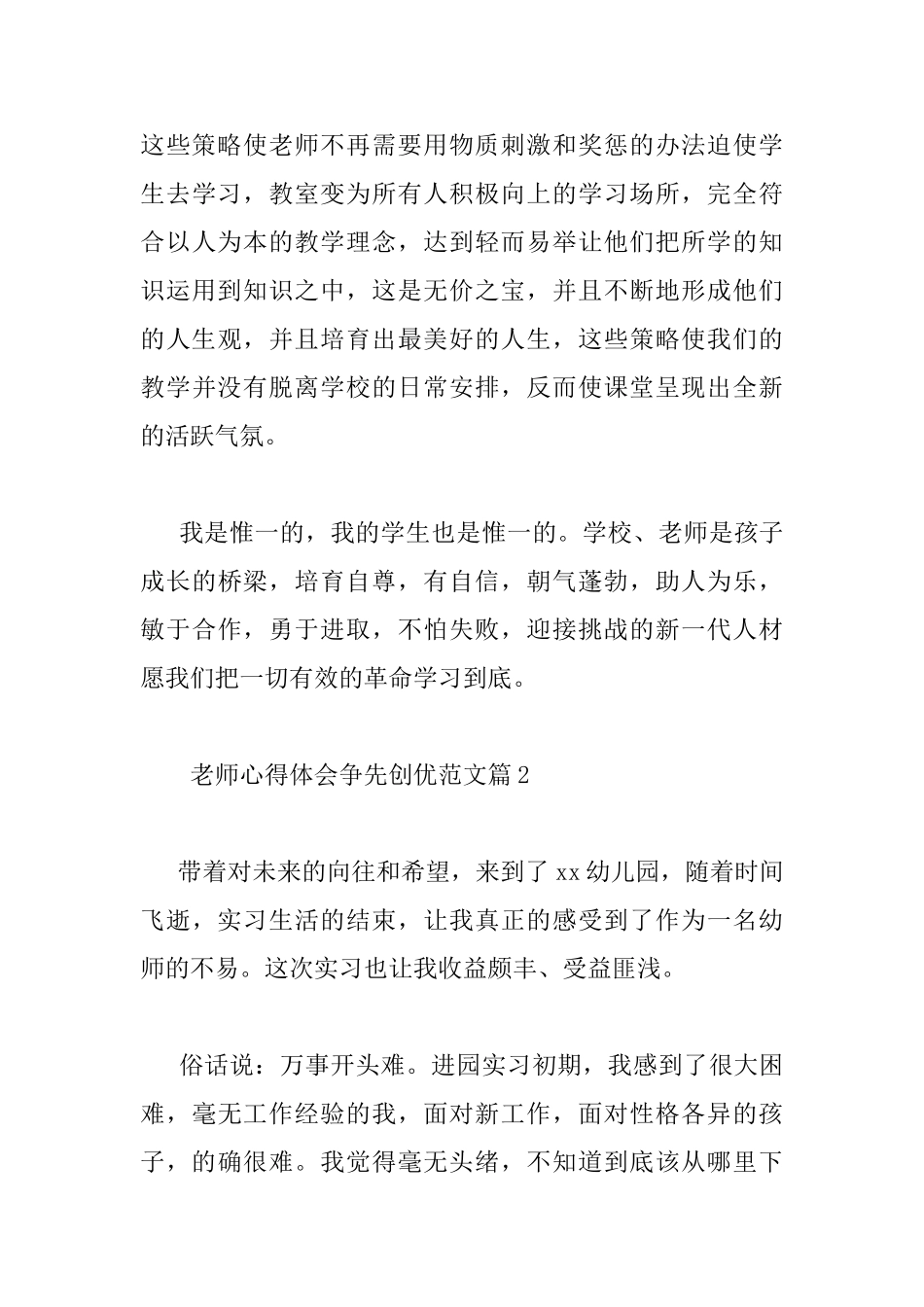 教师心得体会争先创优范文_第3页