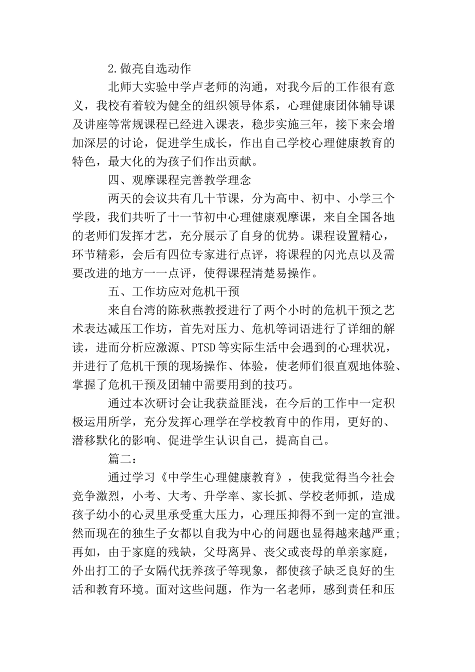 教师心理健康教育学习总结范文_第2页