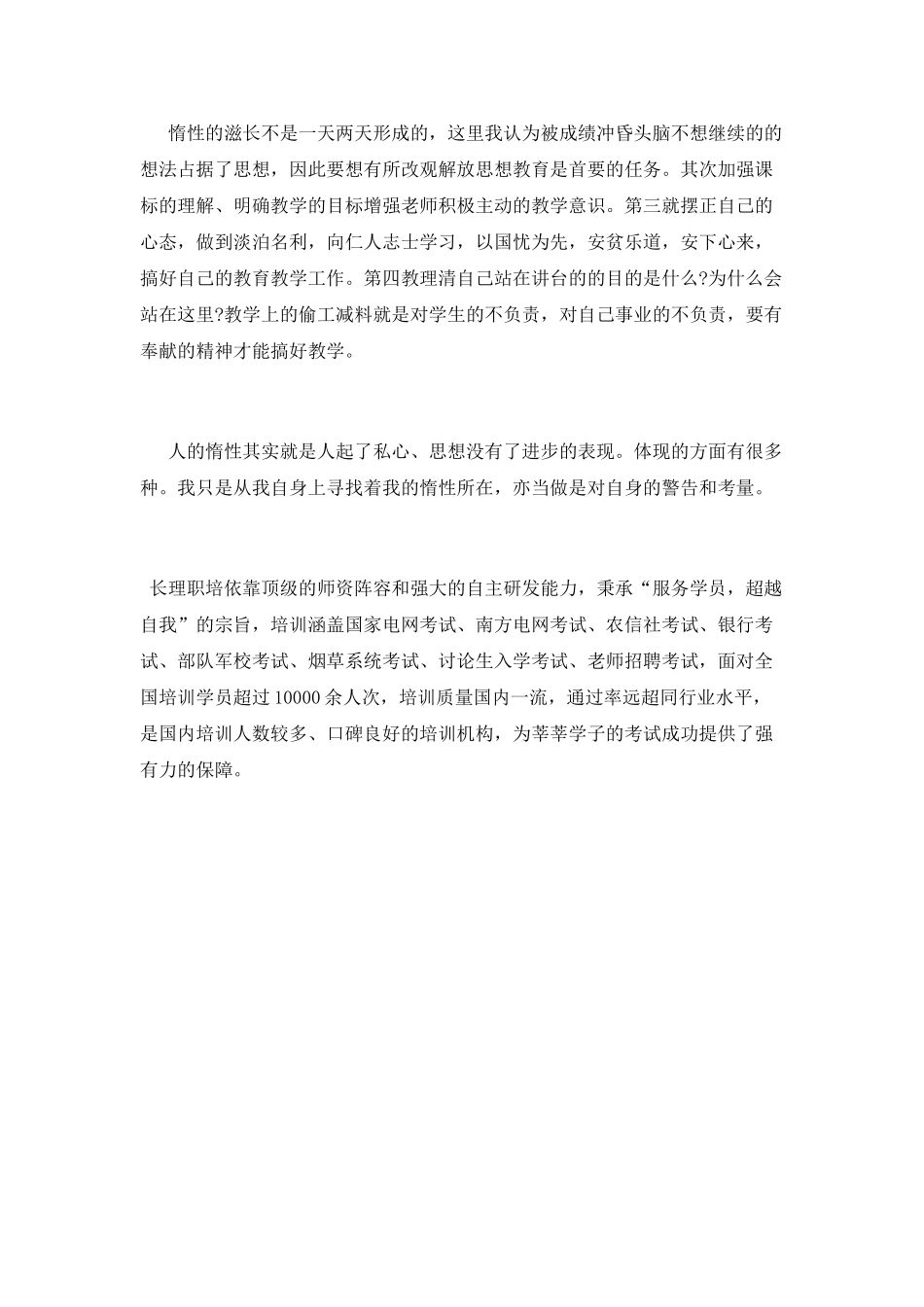 教师心得感悟：课改与惰性_第2页