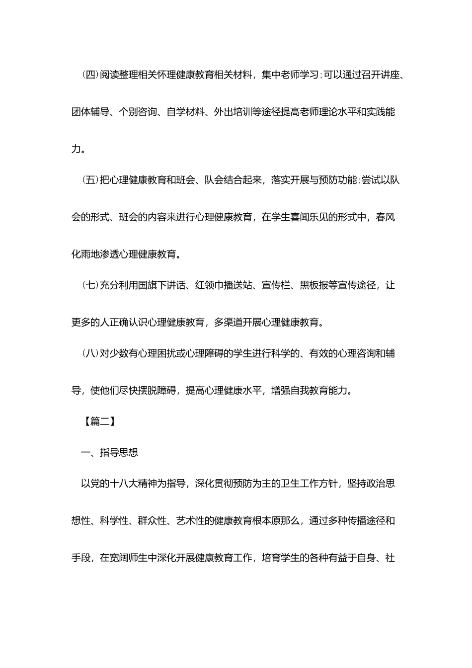 教师心理健康教育工作计划_第3页