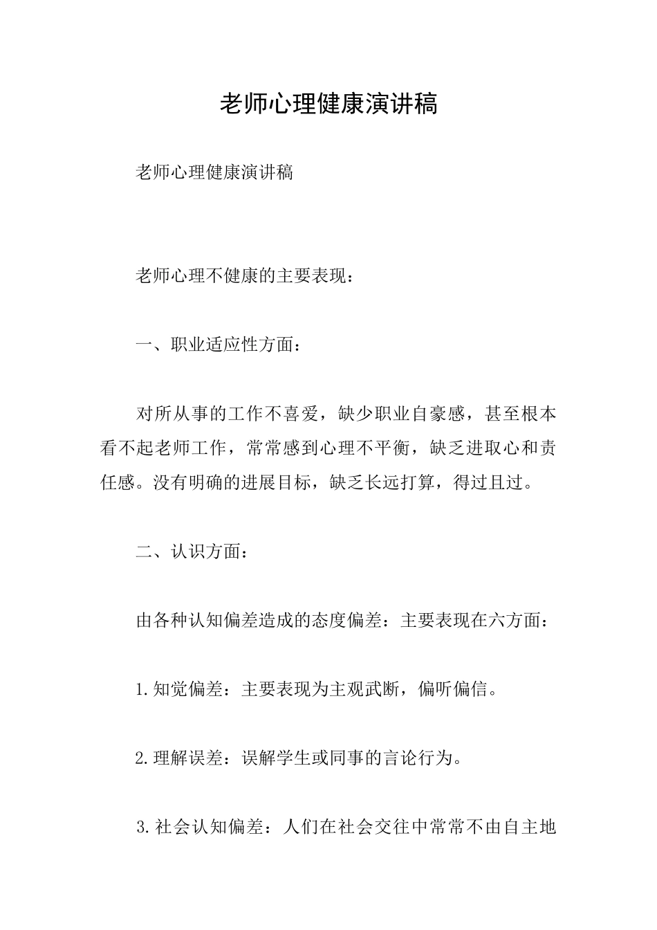 教师心理健康演讲稿_第1页